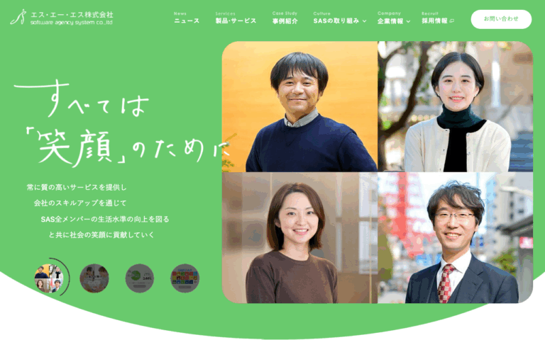エス・エー・エス株式会社