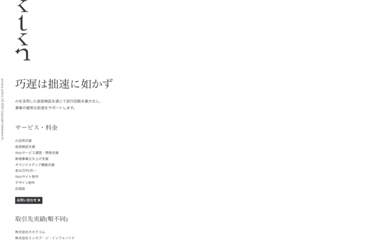 合同会社カタカナ