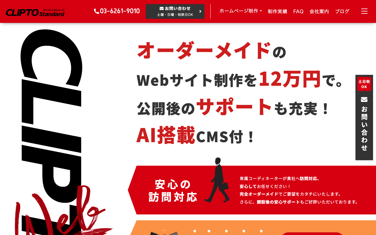 クリプトスタンダード