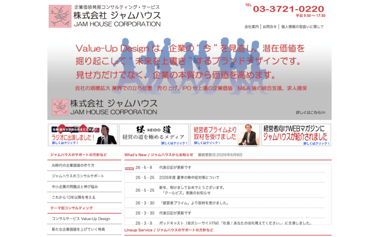 株式会社ジャムハウス