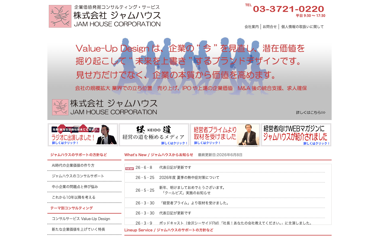 株式会社ジャムハウス