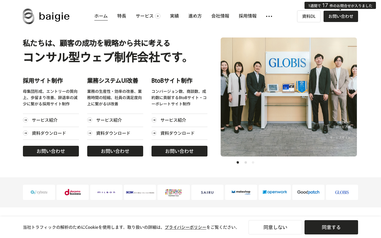 株式会社ベイジ