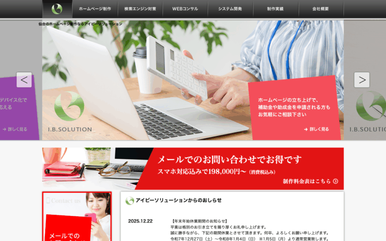有限会社アイビーソリューション