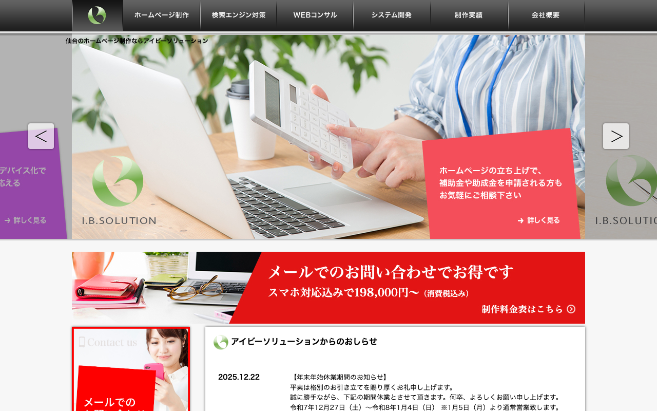 有限会社アイビーソリューション