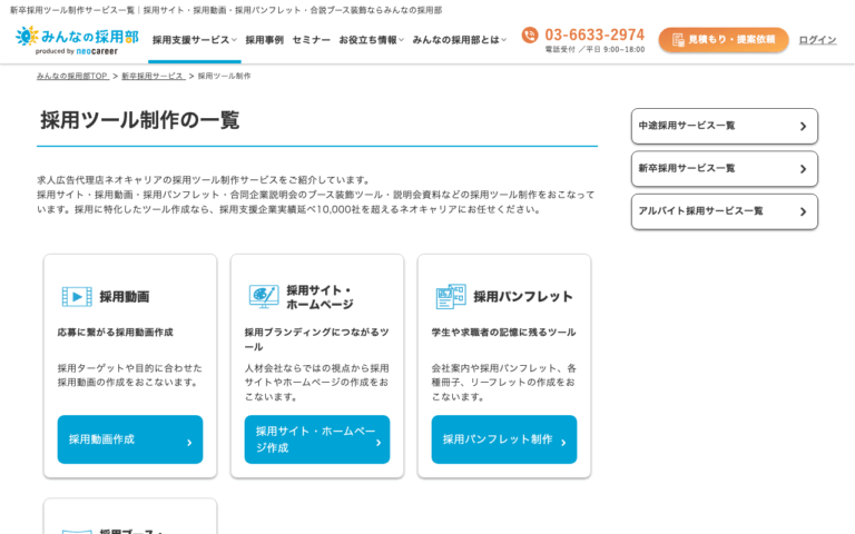 株式会社ネオキャリア