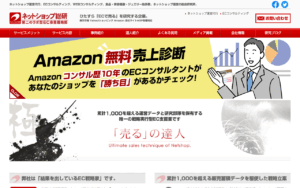 株式会社ネットショップ総研