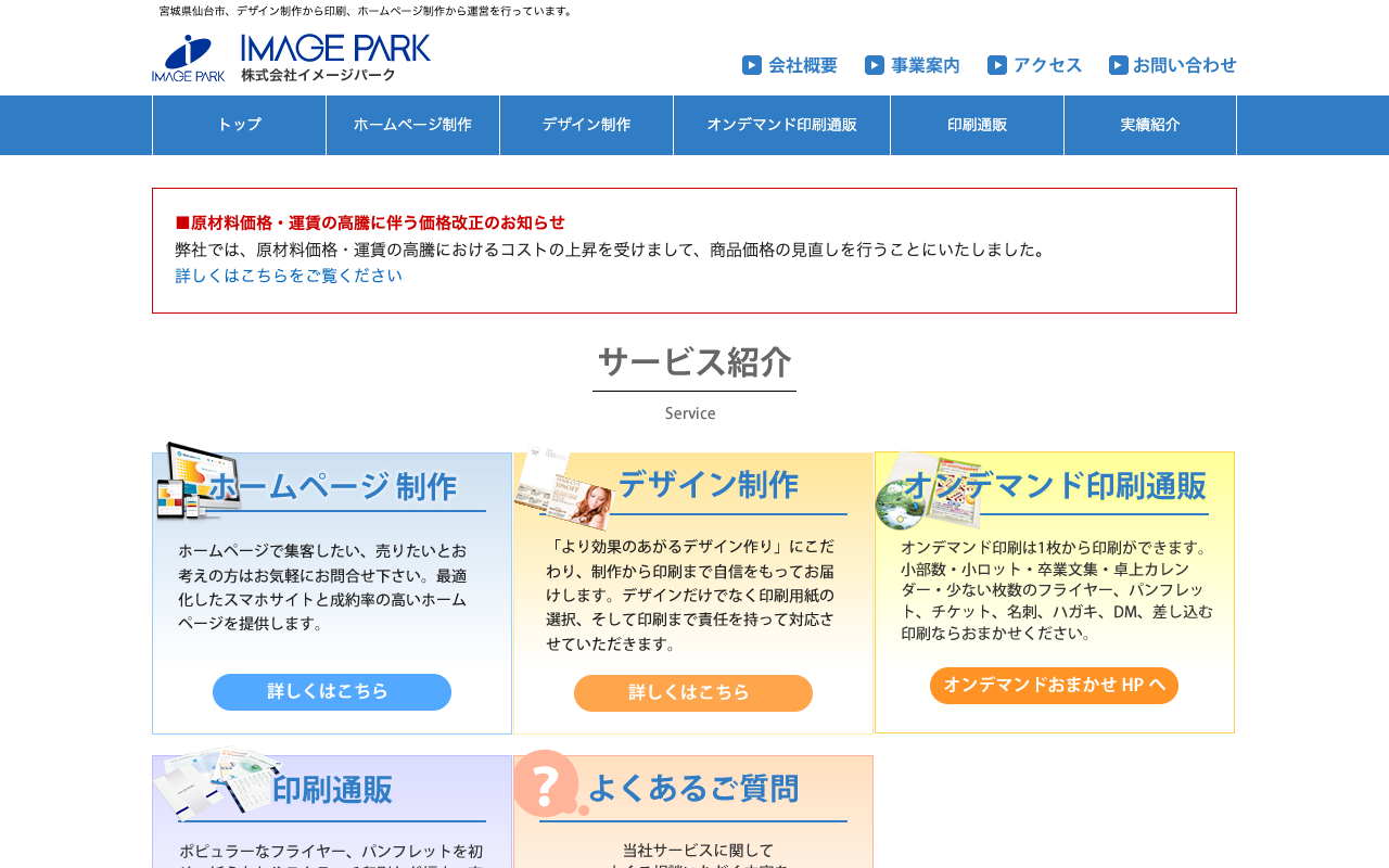 株式会社イメージパーク
