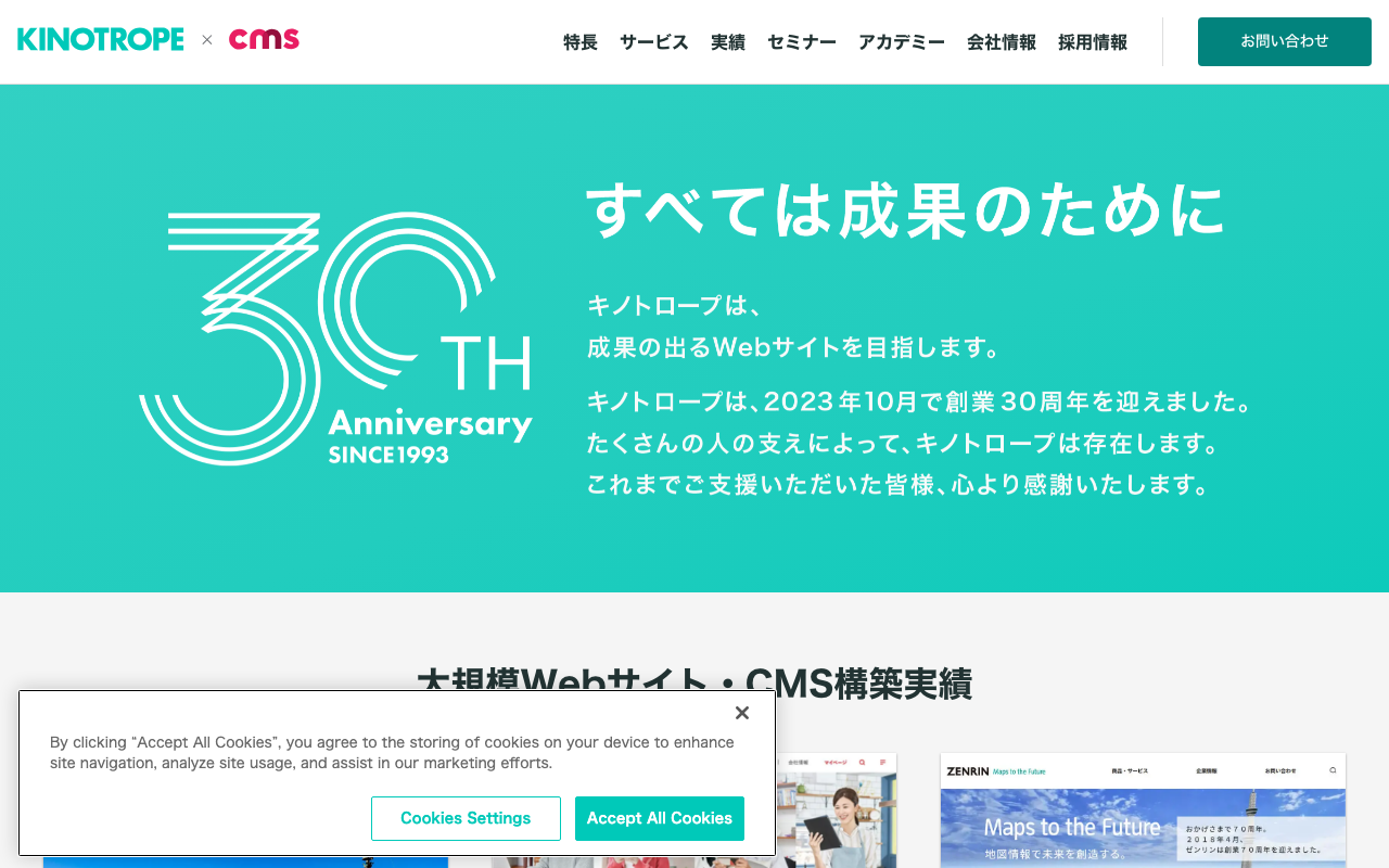 株式会社キノトロープ