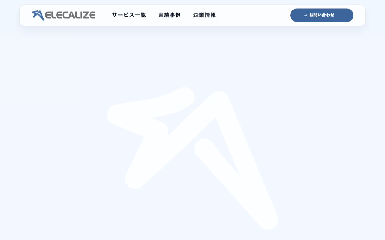 株式会社エレクアライズ