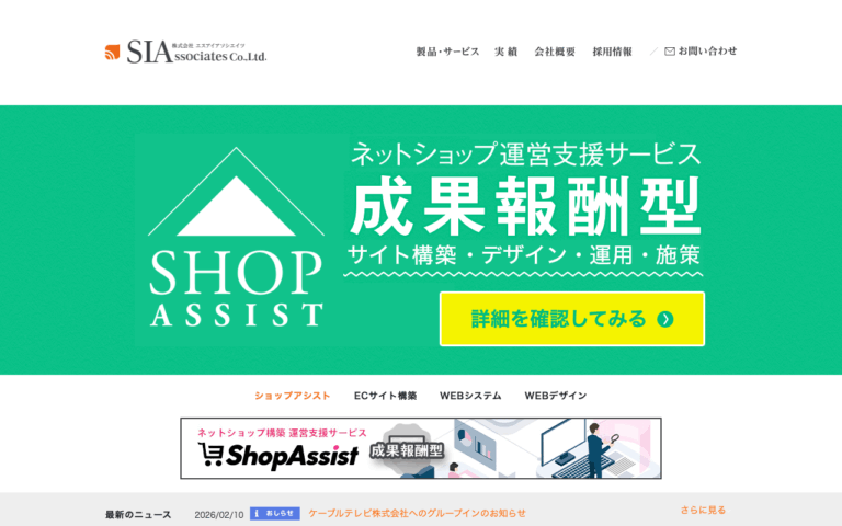 株式会社エスアイアソシエイツ