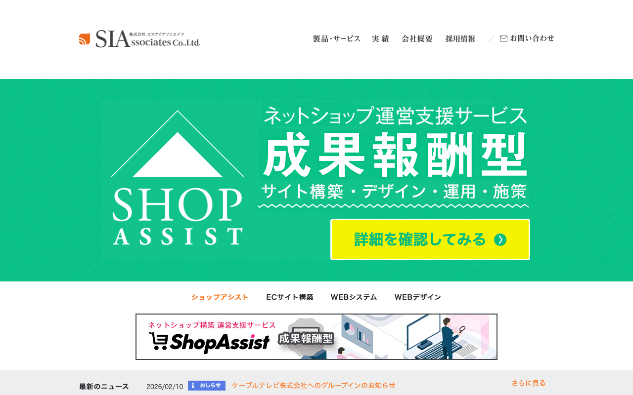 株式会社エスアイアソシエイツ