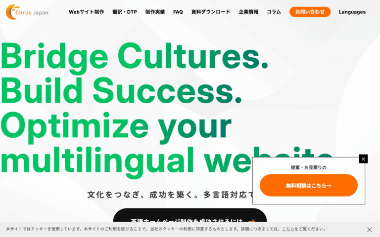シトラスジャパン株式会社