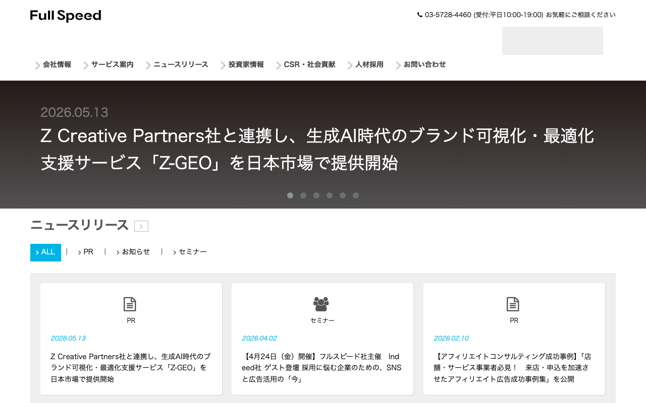 株式会社フルスピード