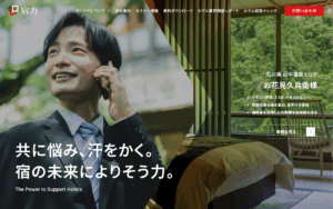 株式会社宿力