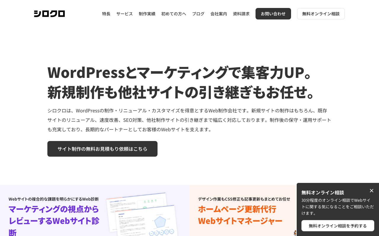 株式会社シロクロ
