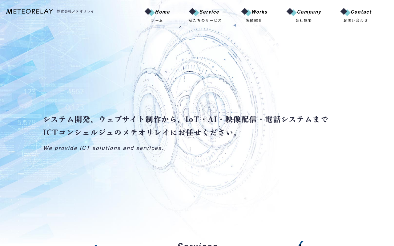 株式会社メテオリレイ