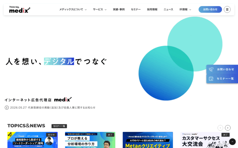 株式会社メディックス