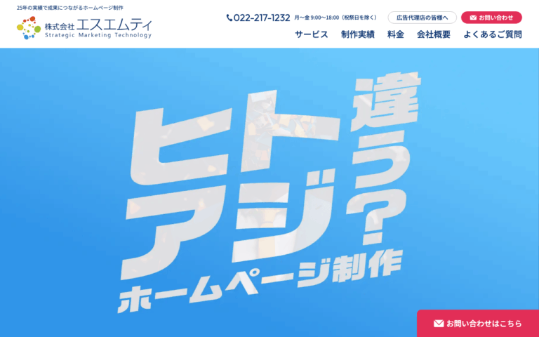株式会社エスエムティ