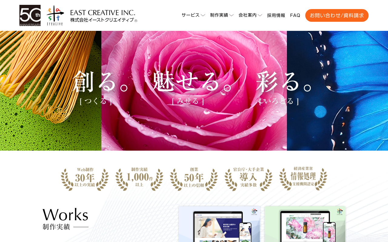 株式会社イーストクリエイティブ