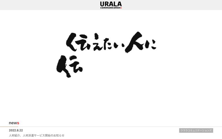 株式会社ウララコミュニケーションズ