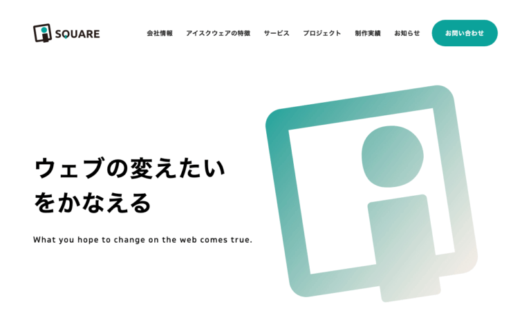 アイスクウェア株式会社