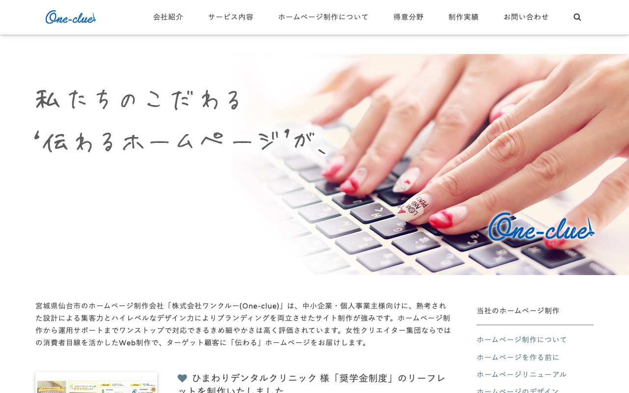 株式会社ワンクルー