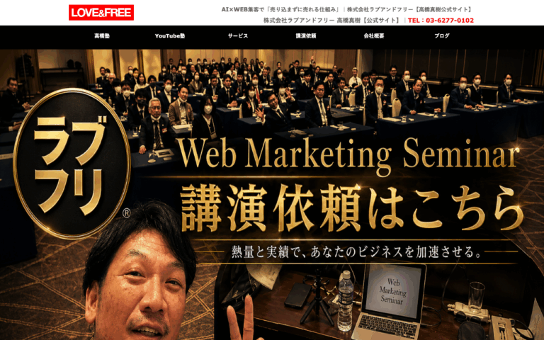 株式会社ラブアンドフリー