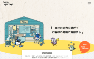 株式会社ヒーローガレージ