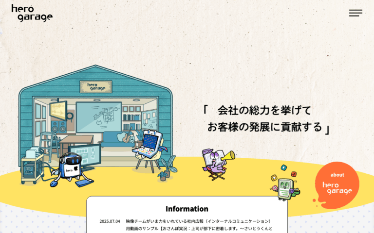 株式会社ヒーローガレージ