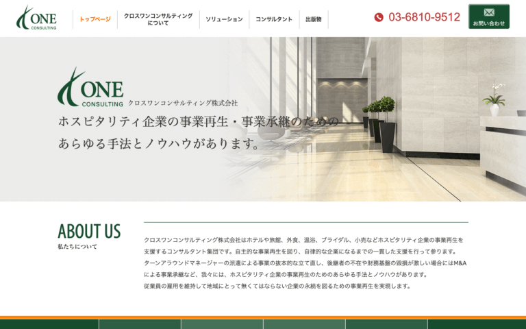 クロスワンコンサルティング株式会社