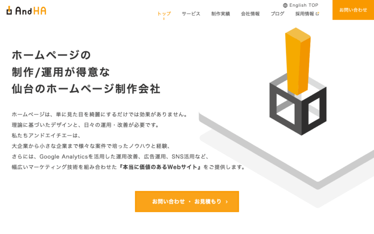株式会社アンドエイチエー