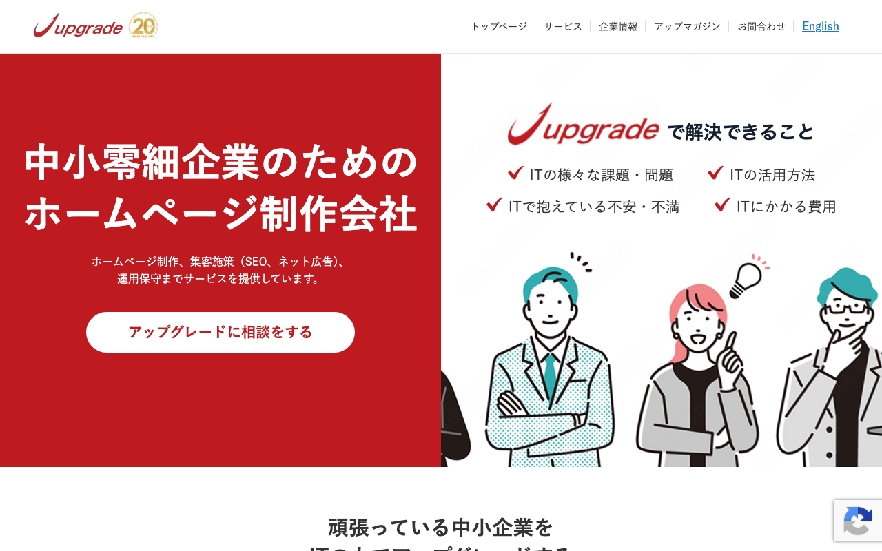 株式会社アップグレード