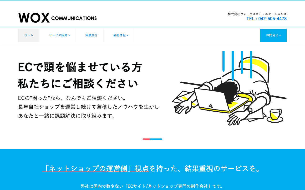 株式会社ウォークスコミュニケーションズ