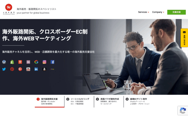 ジャパンコンサルティング株式会社