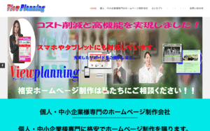 有限会社ビュープランニング