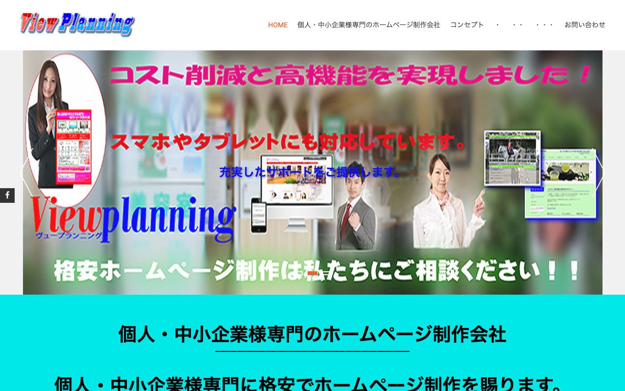 有限会社ビュープランニング