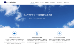 インフォメーションラボ