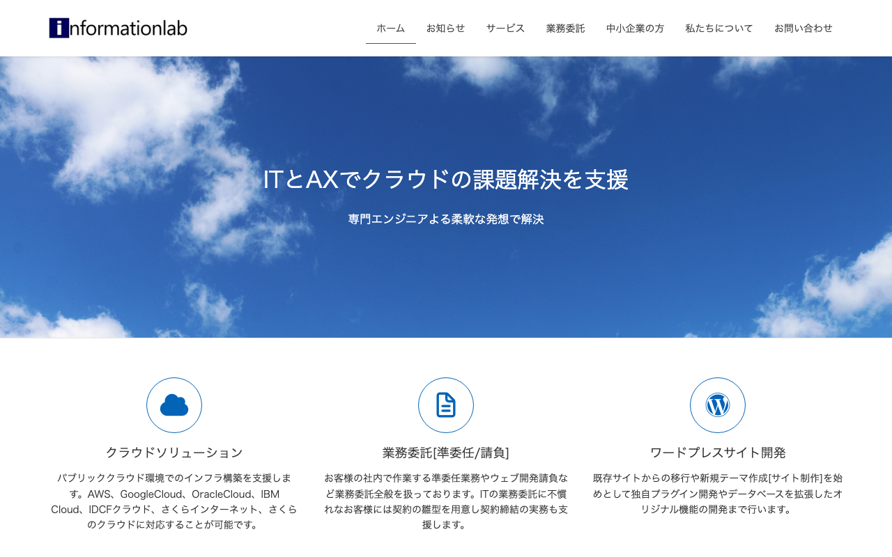 インフォメーションラボ