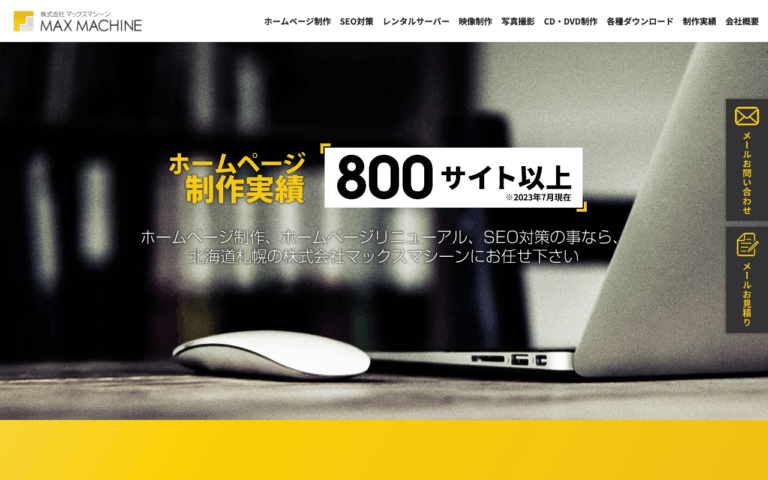株式会社マックスマシーン
