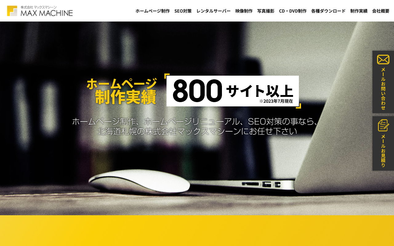 株式会社マックスマシーン