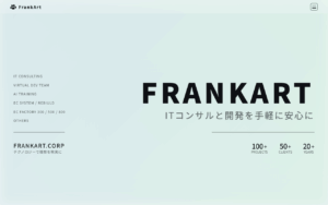 フランクアート株式会社