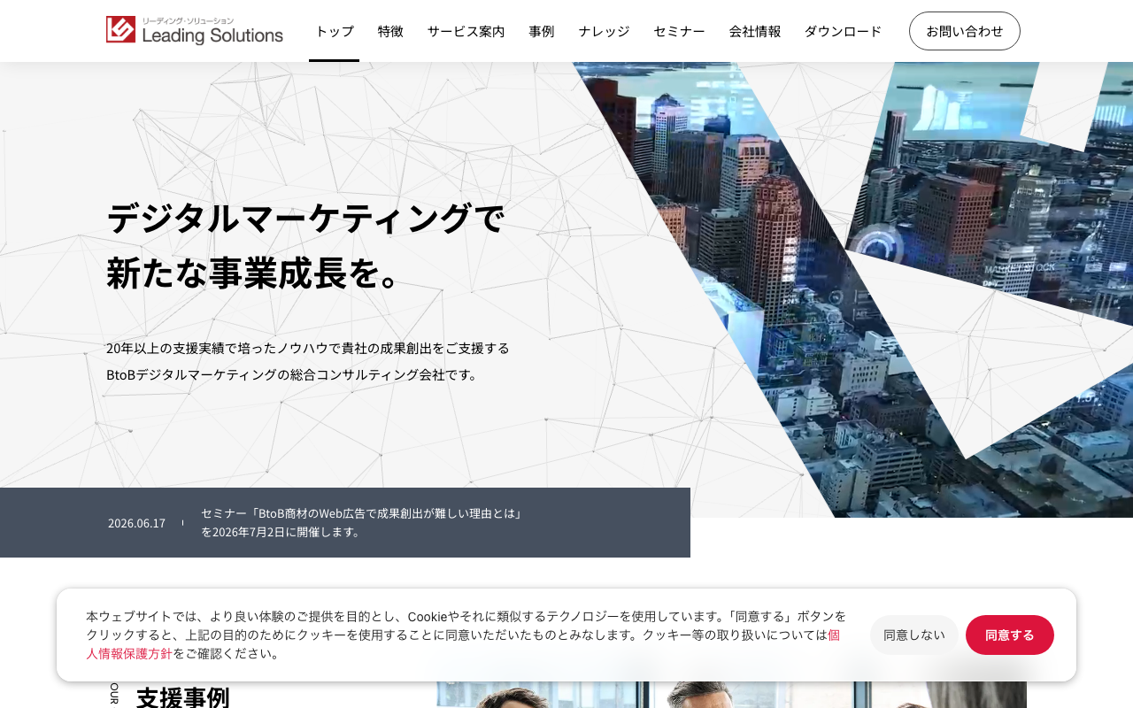 株式会社リーディング・ソリューション