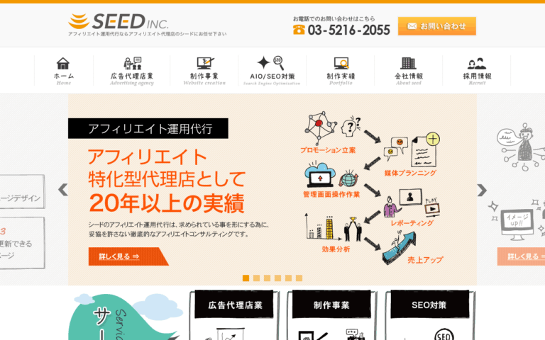 株式会社シード