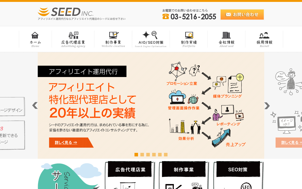 株式会社シード