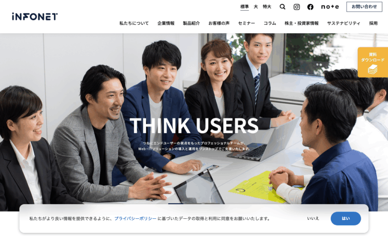 株式会社インフォネット