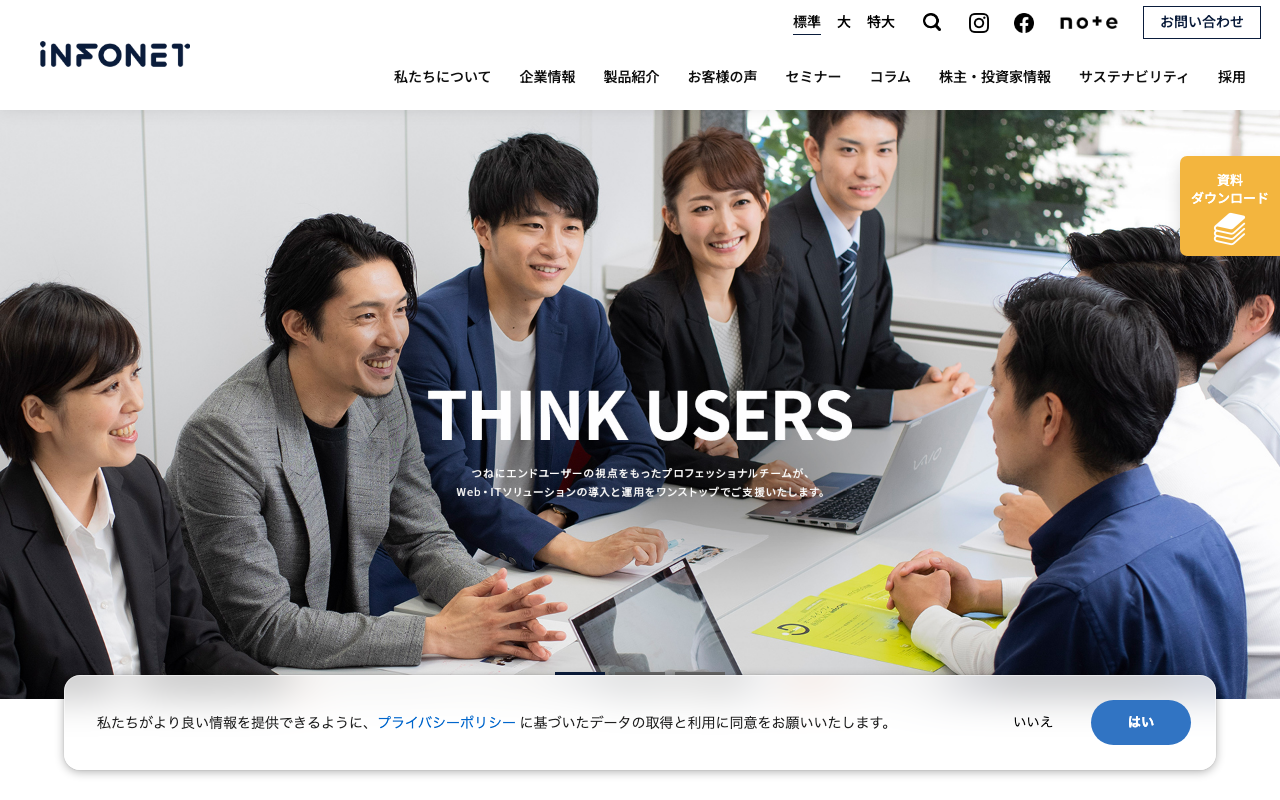 株式会社インフォネット