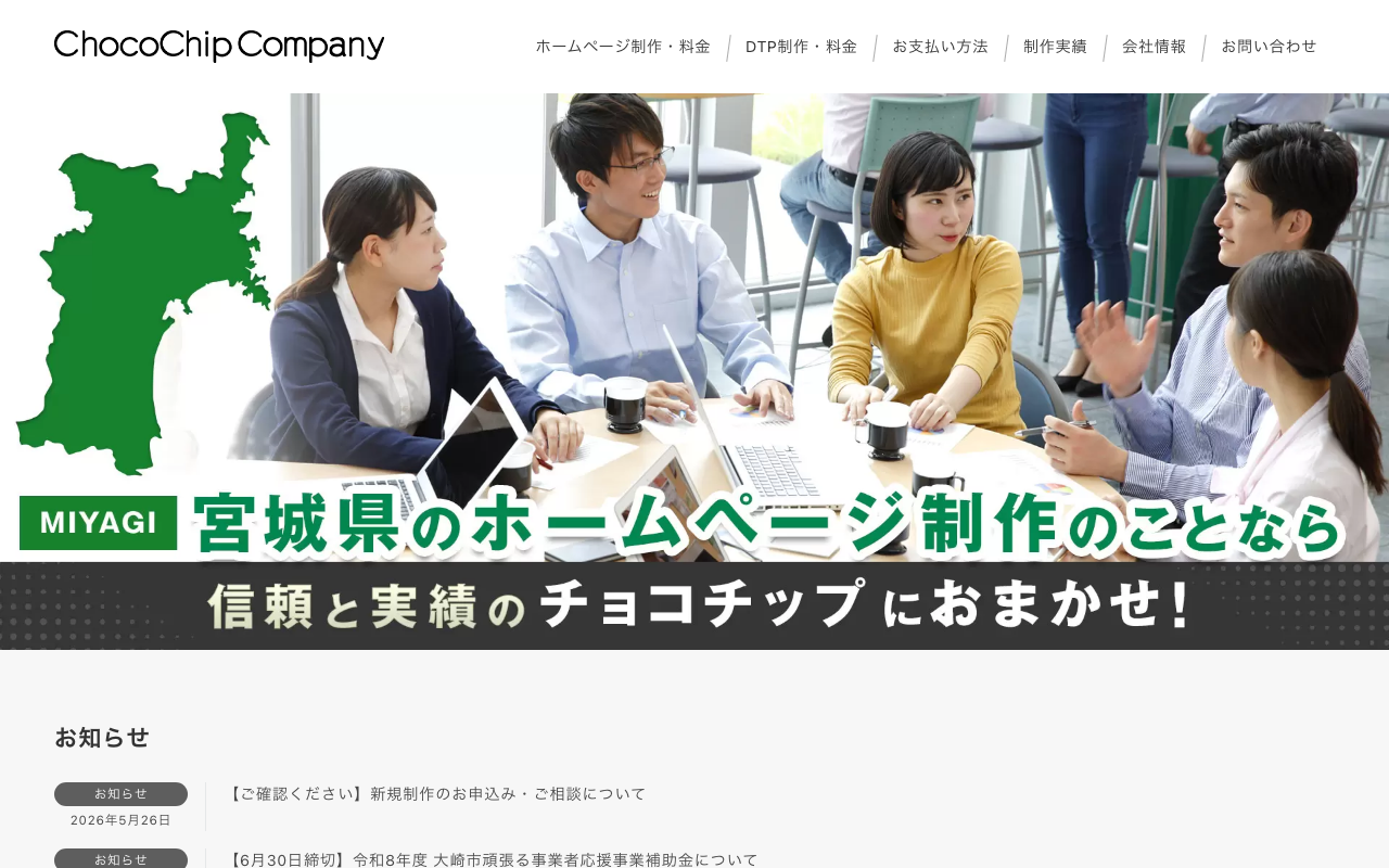 株式会社チョコチップ