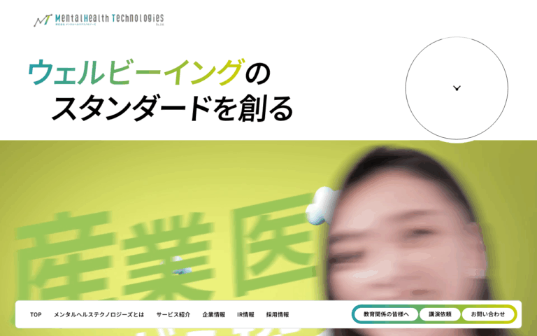株式会社メンタルヘルステクノロジーズ