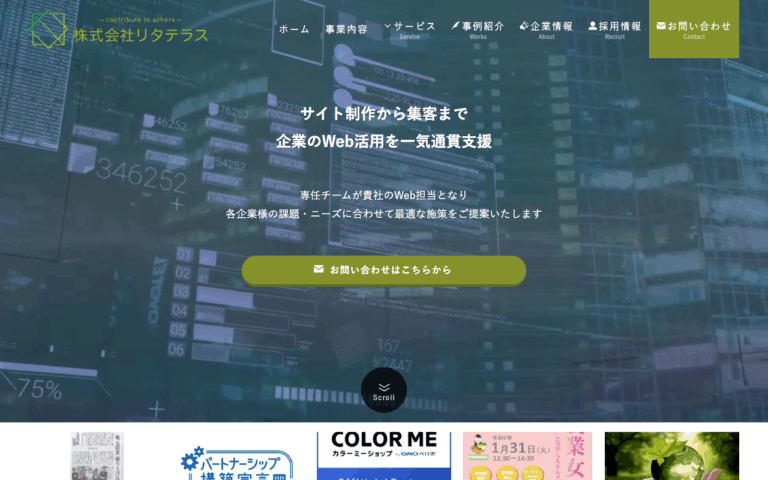 株式会社リタテラス
