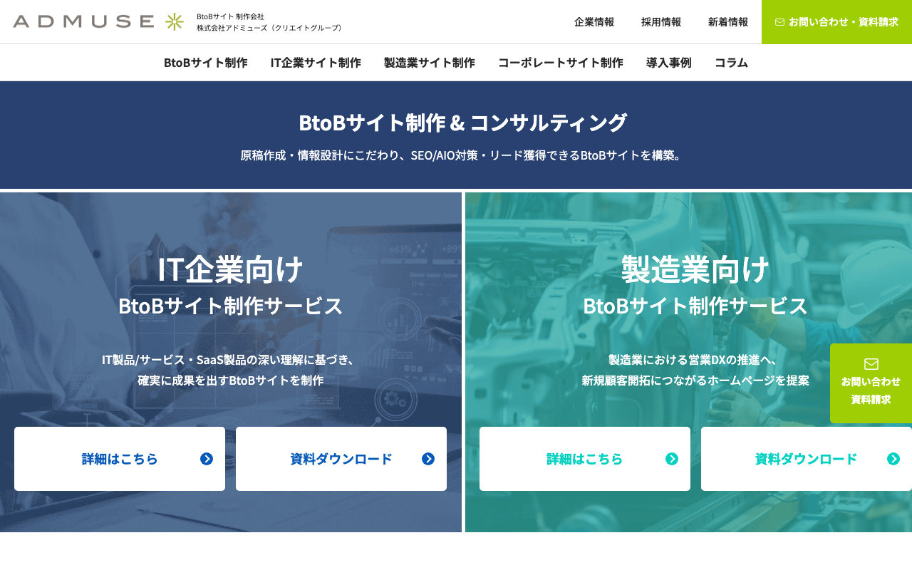 株式会社アドミューズ